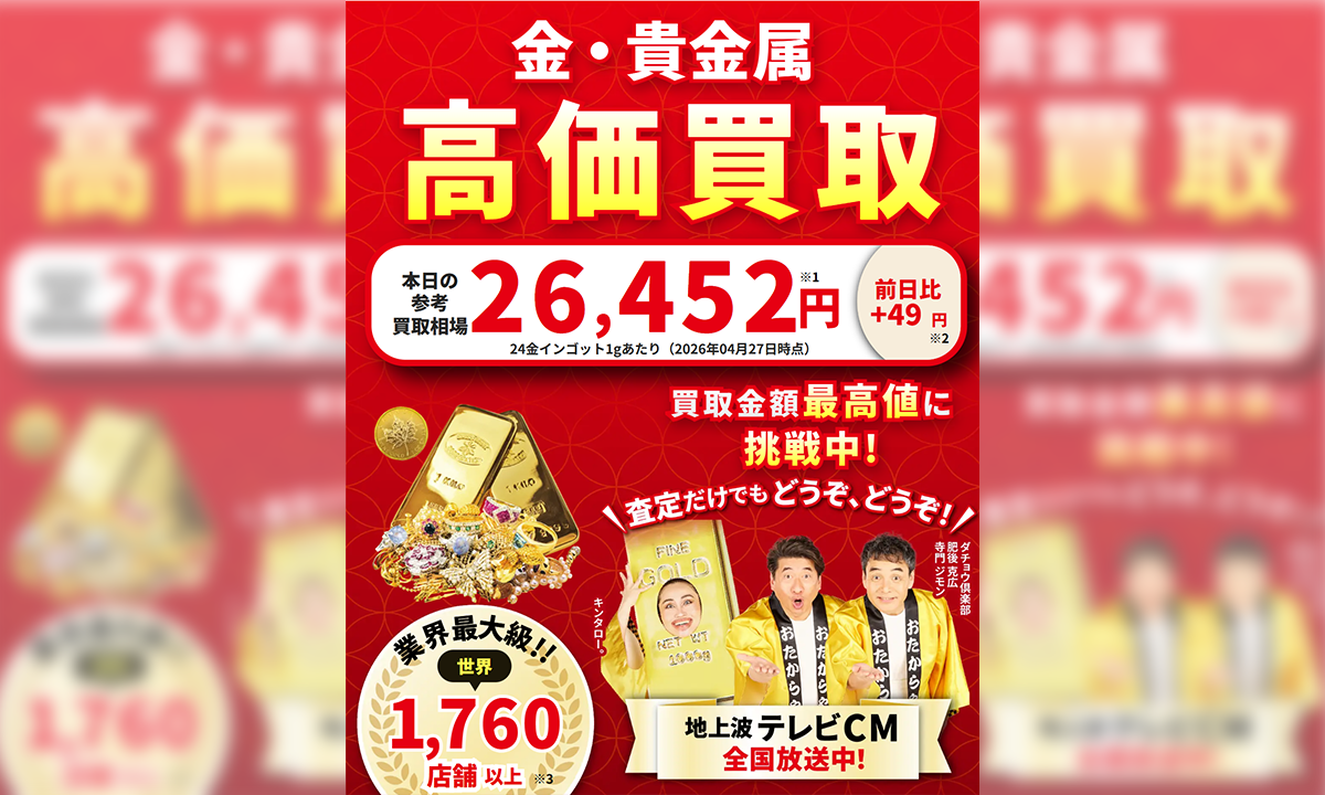 おたからやの紹介画像